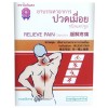 Капсулы обезболивающие BOWDAENG Relieve Pain 10 капсул